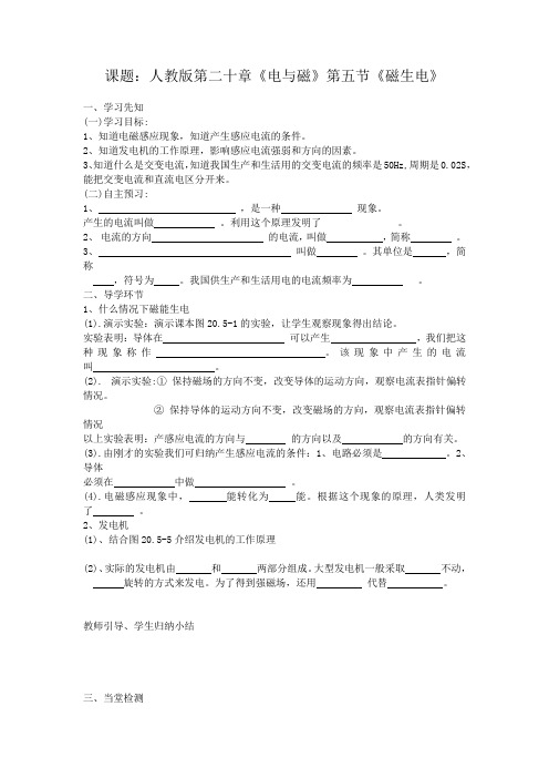 20.5 磁生电优秀教学设计