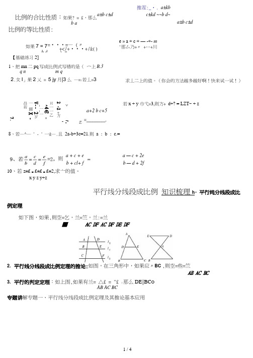 合比等比性质及习题