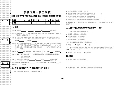 机械,模具电工学期中试卷A