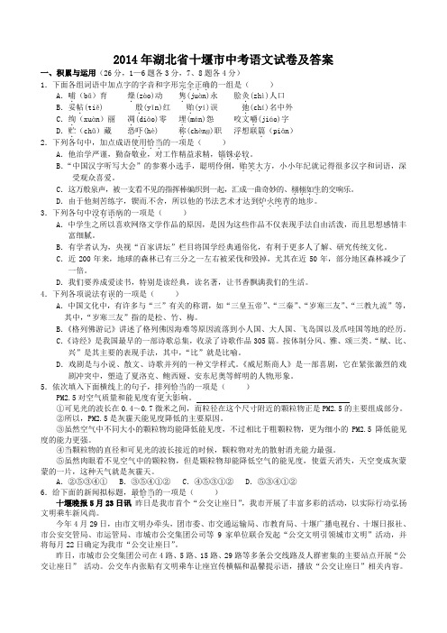 2014年湖北省十堰市中考语文试卷及答案