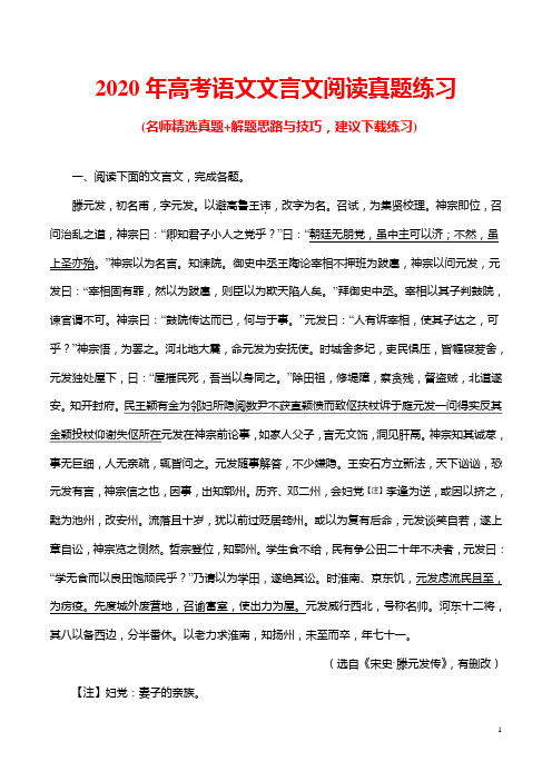 2020年高考语文文言文阅读真题练习(含解析)