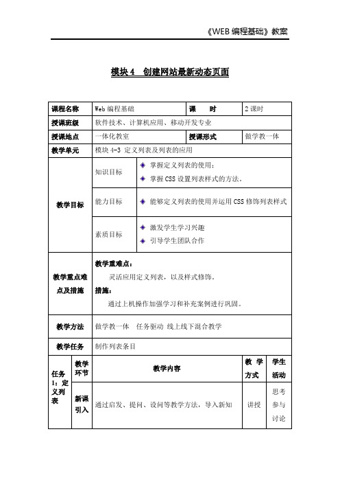 教案-模块4 制作网站的最新动态页面3-定义列表