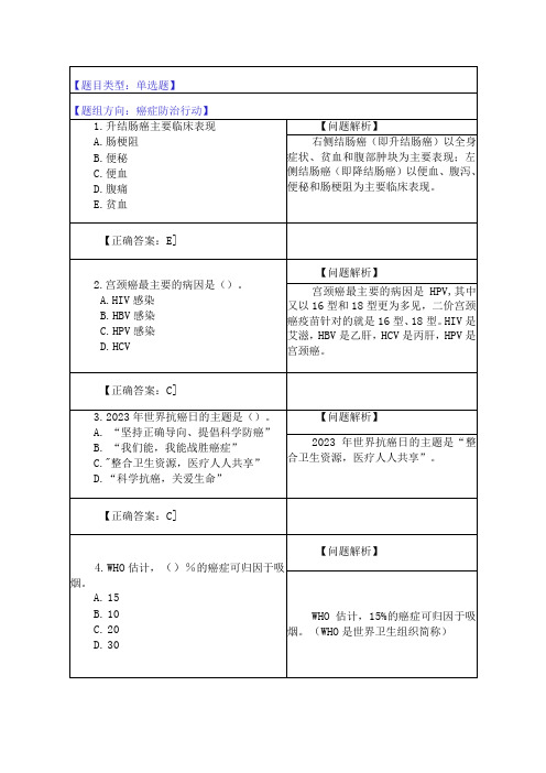 12.癌症防治行动(12题)