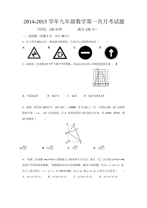 2014年九上数学第一次月考试题 Word 文档 (3)