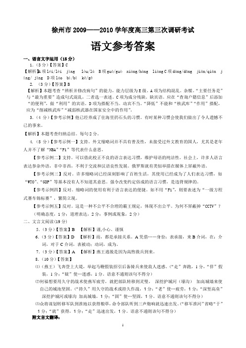 徐州三模语文参考答案