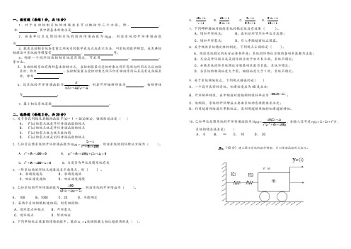 《控制工程基础》试卷3及详细答案