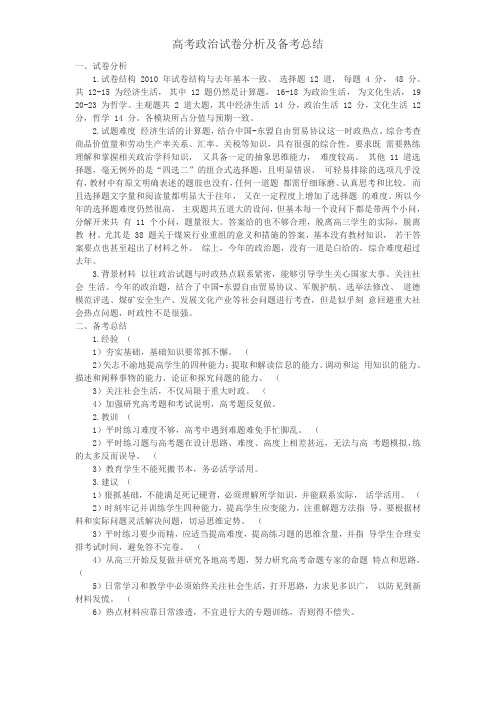 高考政治试卷分析及备考总结