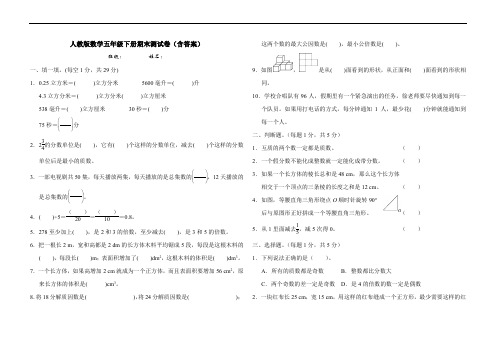 人教版五年级数学下册期末测试卷(含答案)