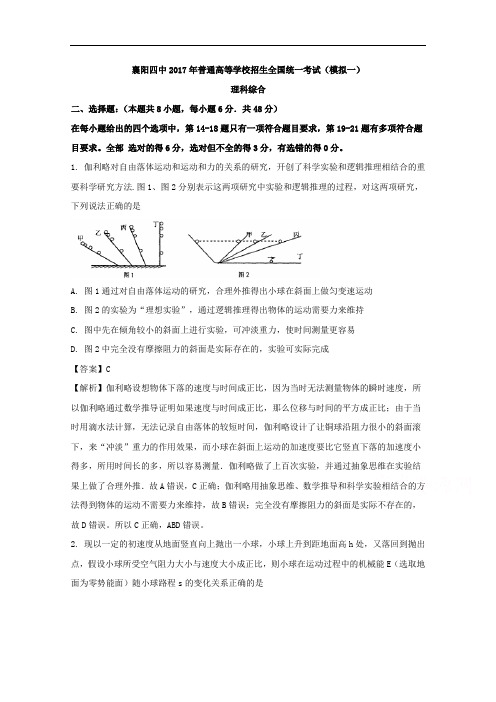 湖北省襄阳四中2017届高三下学期5月模拟一理综物理试