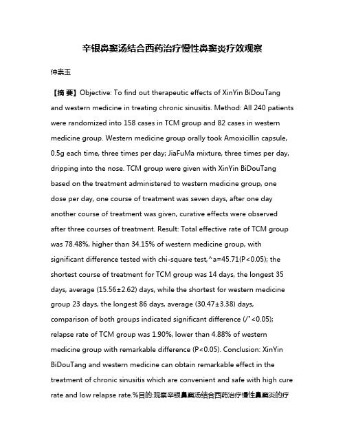 辛银鼻窦汤结合西药治疗慢性鼻窦炎疗效观察