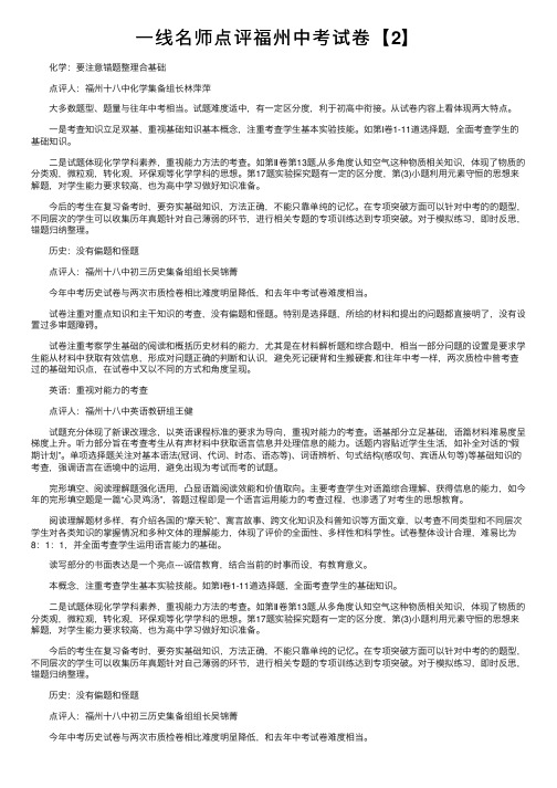 一线名师点评福州中考试卷【2】