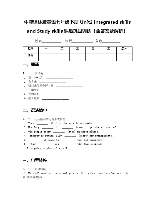 牛津译林版英语七年级下册 Unit2 Integrated skills and Study skills课后巩固训练【含答案及解析】