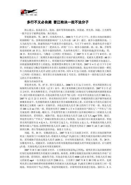 【死刑纪实】多行不义必自毙 晋江枪决一批不法分子