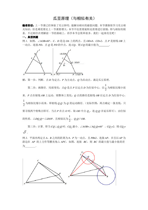 (完整版)瓜豆原理(与相似有关)