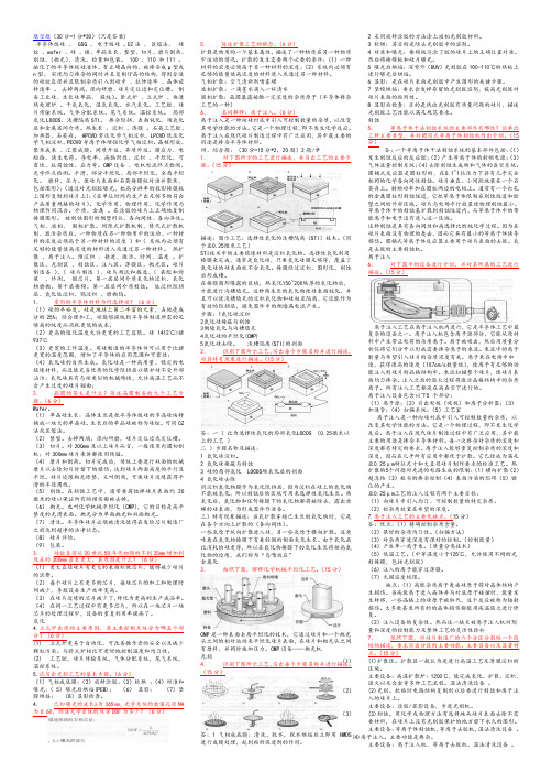 集成电路制造技术-原理与技术试题库