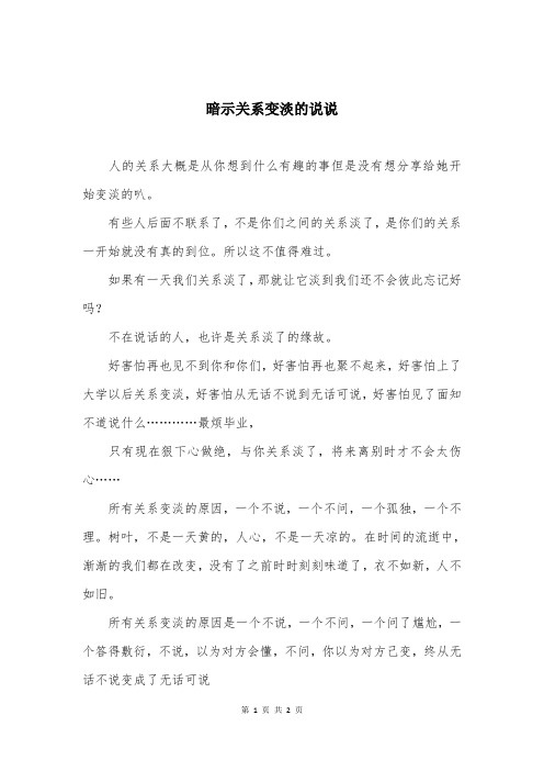 暗示关系变淡的说说