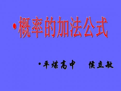 古典概型课件(公开课)