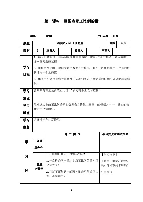 冀教版六年级数学下册教案第三单元第2课时画图表示正比例的量