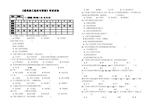 《建筑施工组织与管理》考试试卷及全部答案