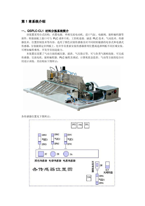 材料分拣实验指书