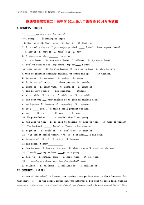 陕西省西安市第二十三中学2014届九年级英语10月月考试题(无答案) 人教新目标版