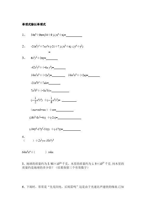 单项式除以单项式练习题