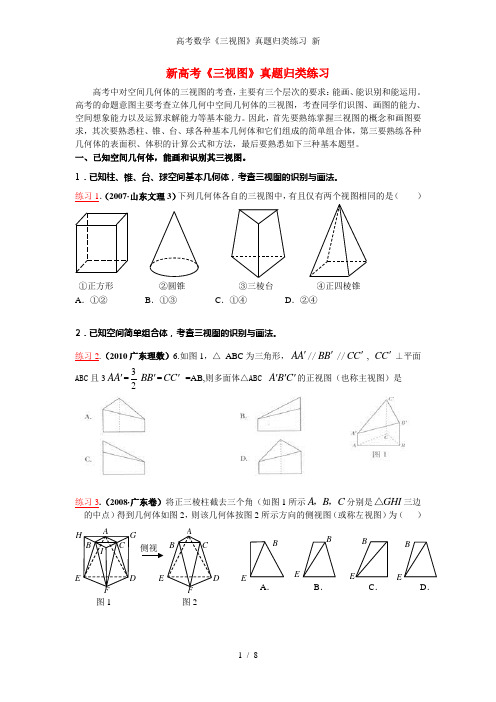 高考数学《三视图》真题归类练习 新