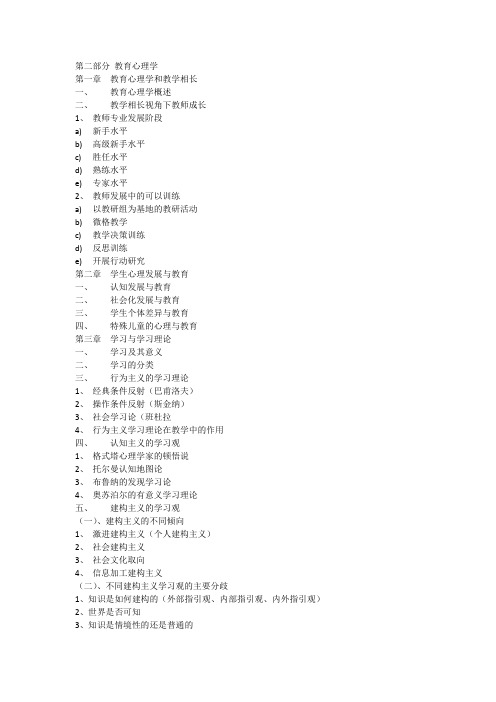 2013年教师招聘考试资料整理之第二部分 教育心理学(自己)