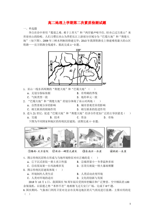 河南省2020-2021年高二地理上学期第二次素质检测试题