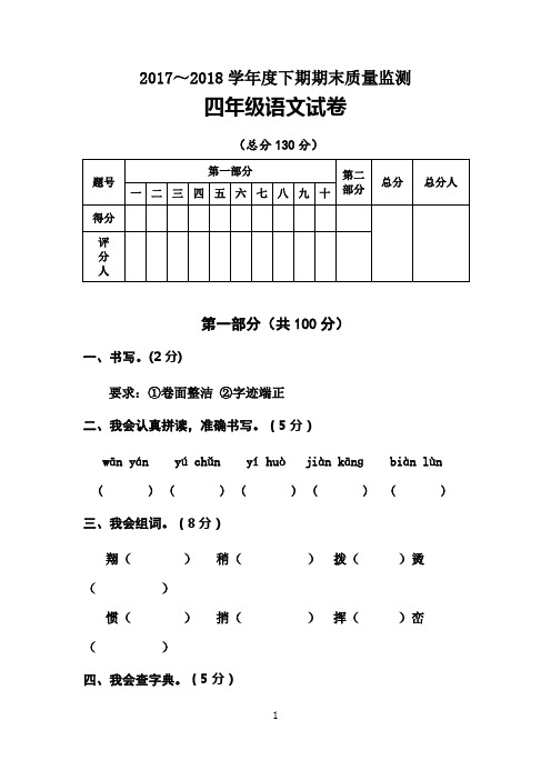 语文人教版四年级下册期末试卷(3)