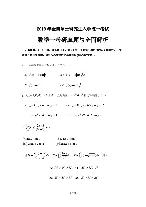 19考研数一真题和答案