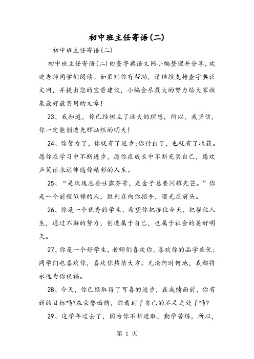 初中班主任寄语(二)-word文档