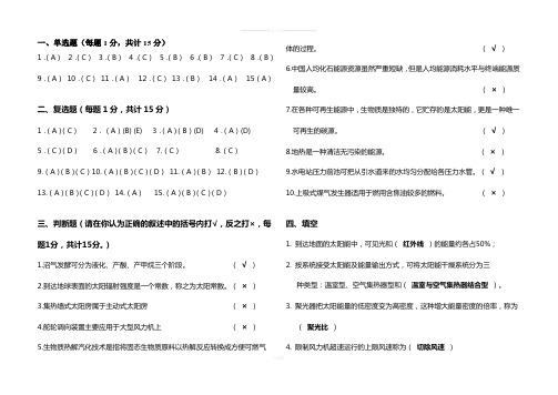 新能源概论试题答案