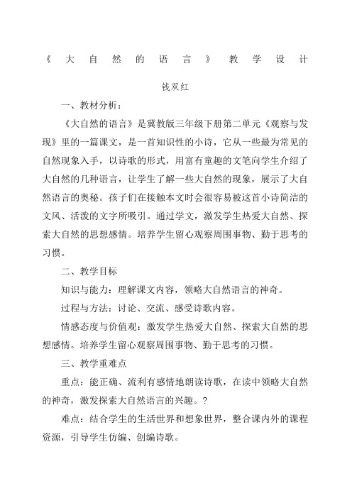 大自然的语言教学设计 ()