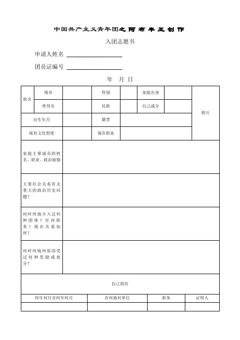 入团志愿书样本(空白)