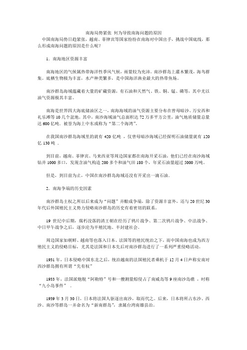 中国南海现状资料4