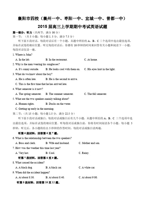 湖北省襄阳市四校2015届高三上学期期中考试英语试题及答案