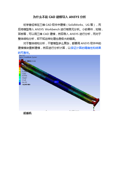 为什么不能CAD建模导入ANSYS分析