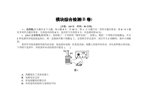 模块综合检测(B卷)