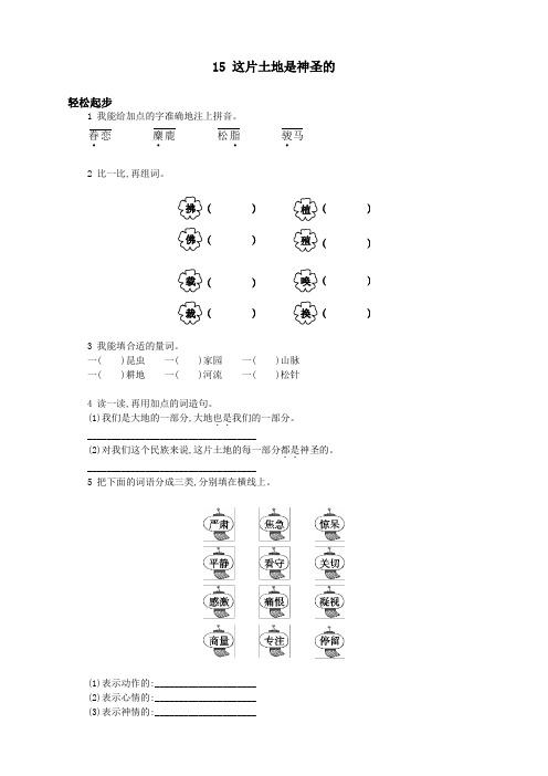 新人教版小学六年级语文上册课课练第十一册 这片土地是神圣的试题及答案