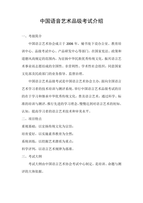 少儿口才考级中国语言艺术品级考试介绍