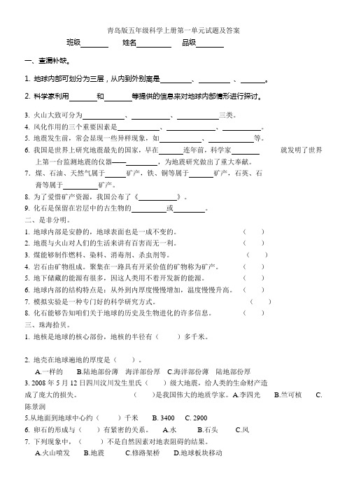 青岛版五年级科学上册第一单元试题及答案