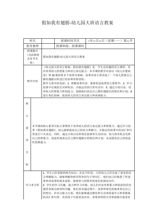 假如我有翅膀-幼儿园大班语言教案