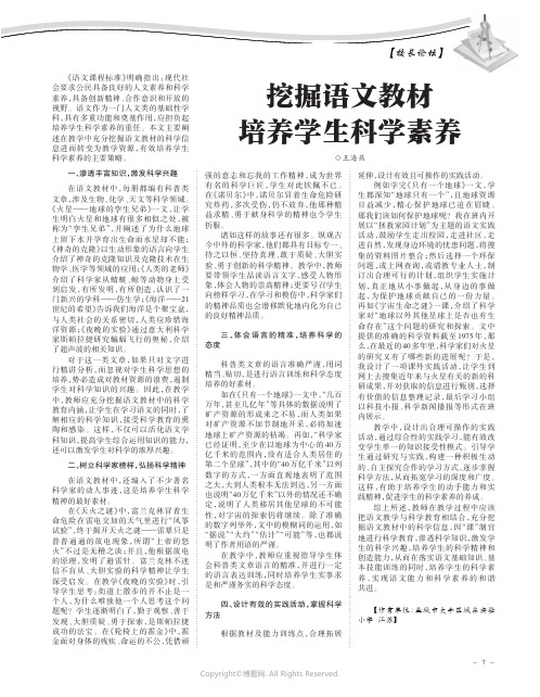 21333885_挖掘语文教材培养学生科学素养