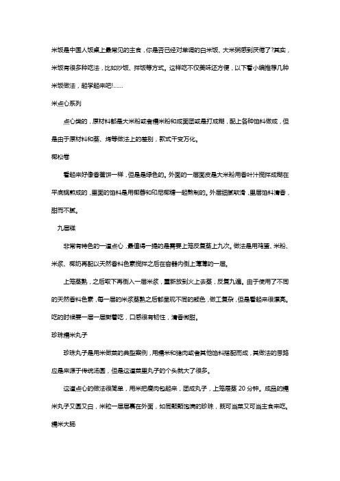 米饭有哪些好吃做法_米饭的做法大全