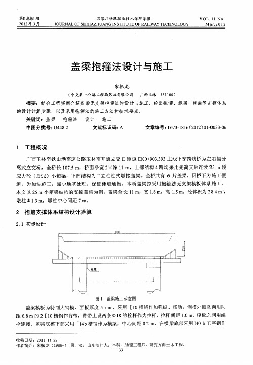 盖梁抱箍法设计与施工