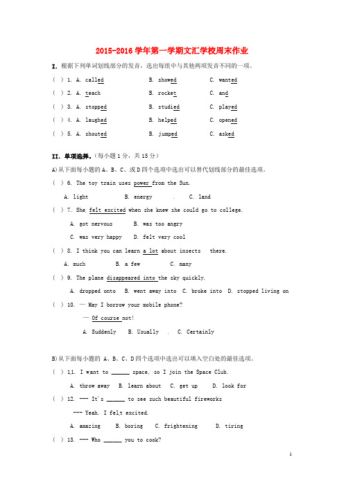 广东省深圳市文汇中学2015_2016学年七年级英语上学期第18周周末作业(无答案)牛津深圳版