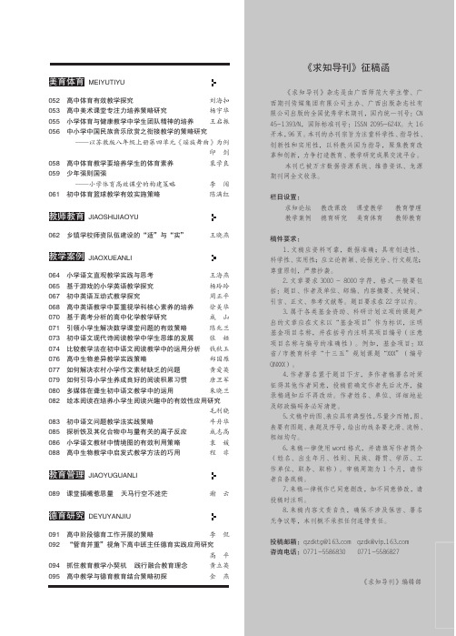 《求知导刊》征稿函