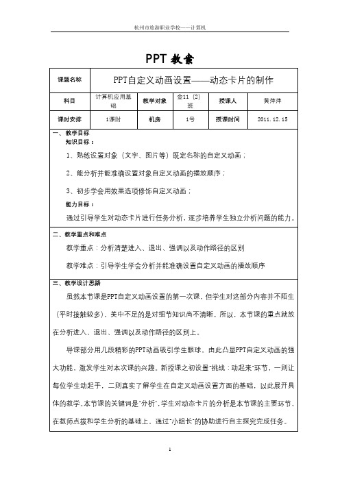 PPT自定义动画设置——动态卡片的制作