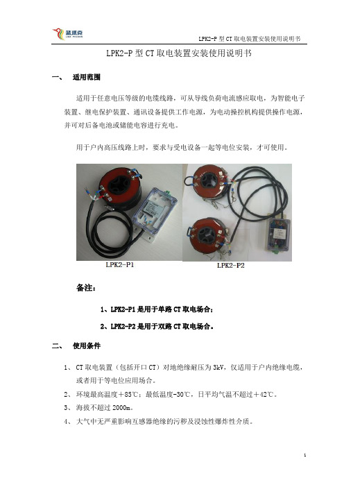 LPK2-P型CT取电装置安装说明书